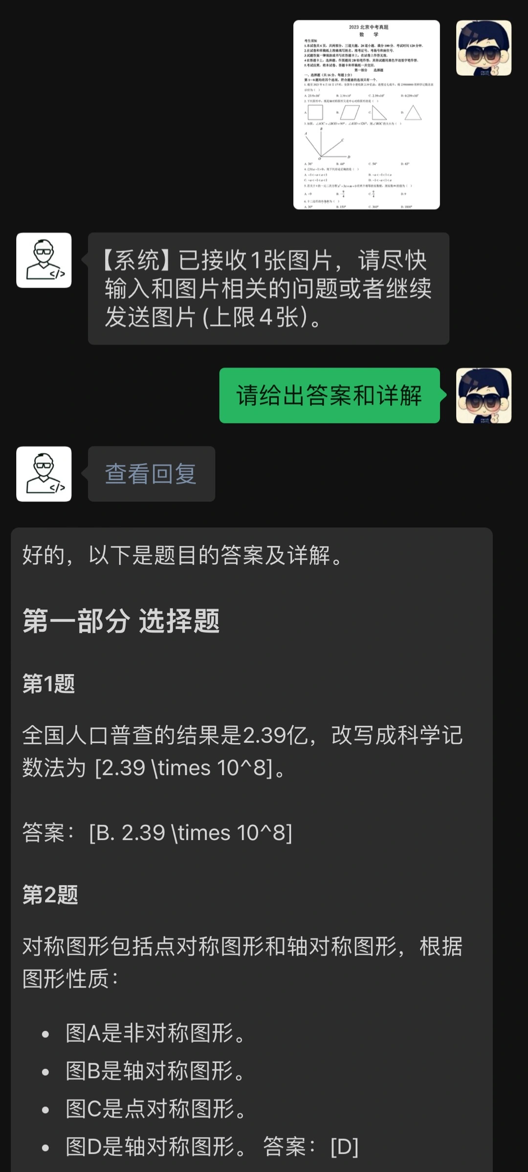 答案